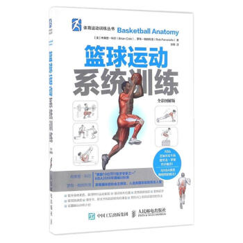 籃球運動係統訓練(全彩圖解版) pdf epub mobi 電子書 下載