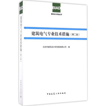 建築電氣專業技術措施(第2版) pdf epub mobi 電子書 下載
