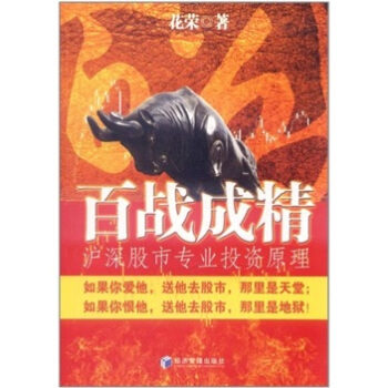 百战成精：沪深股市专业投资原理 pdf epub mobi 电子书 下载
