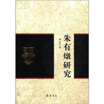 硃有燉研究 pdf epub mobi 電子書 下載