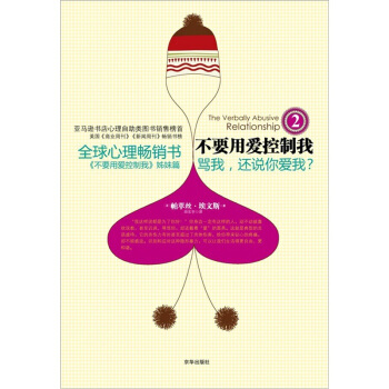 不要用爱控制我2 pdf epub mobi 电子书 下载