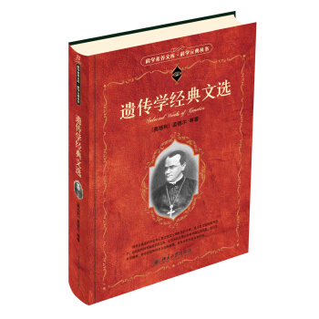 遺傳學經典文選 pdf epub mobi 電子書 下載