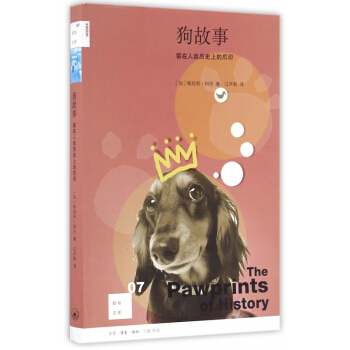 狗故事(留在人类历史上的爪印)/新知文库 pdf epub mobi 电子书 下载