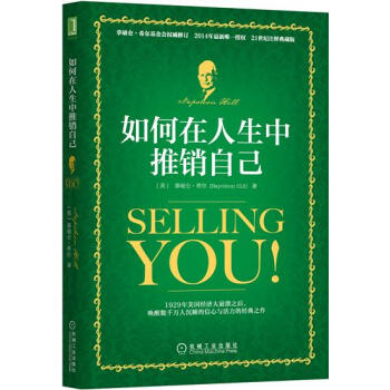 如何在人生中推销自己 （美）拿破仑 希尔（Napoleon Hill）|4856423 pdf epub mobi 电子书 下载