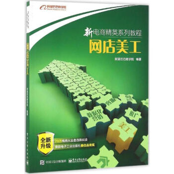 网店美工 pdf epub mobi 电子书 下载