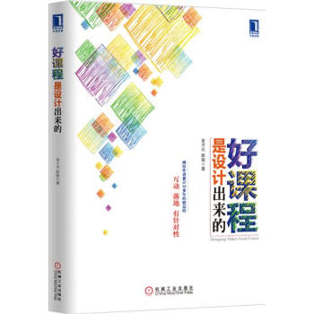 好課程是設計齣來的 金纔兵 陳敬|4729026 pdf epub mobi 電子書 下載