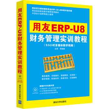 用友ERP-U8财务管理实训教程（附光盘） pdf epub mobi 电子书 下载