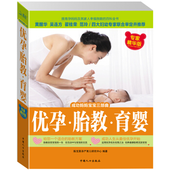优孕 胎教 育婴 pdf epub mobi 下载