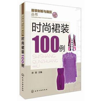 時尚裙裝100例 pdf epub mobi 電子書 下載