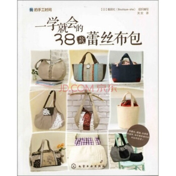 我的手工时间：一学就会的38款蕾丝布包 pdf epub mobi 电子书 下载