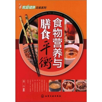 食物营养与膳食平衡 pdf epub mobi 电子书 下载