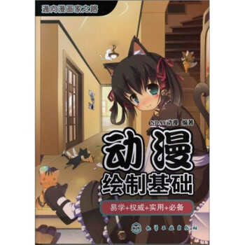 通向漫画家之路：动漫绘制基础 pdf epub mobi 电子书 下载