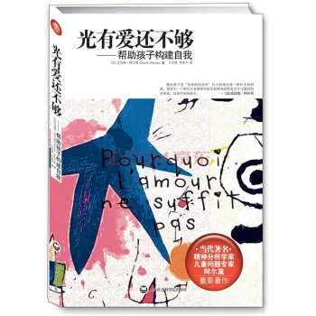 光有愛還不夠 pdf epub mobi 電子書 下載