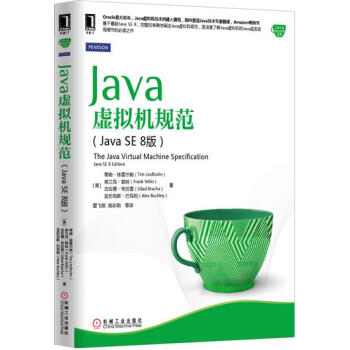 Java虚拟机规范（Java SE 8版） 计算机与互联网 书籍|4706197 pdf epub mobi 电子书 下载