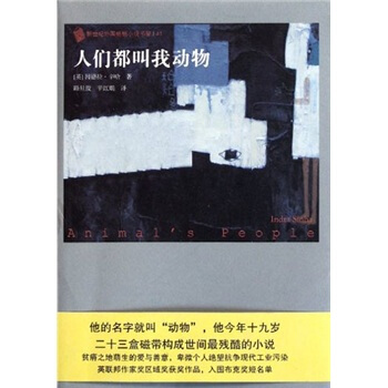 外国畅销小说书架：人们都叫我动物 pdf epub mobi 电子书 下载