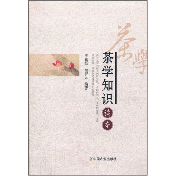茶学知识读本 pdf epub mobi 电子书 下载