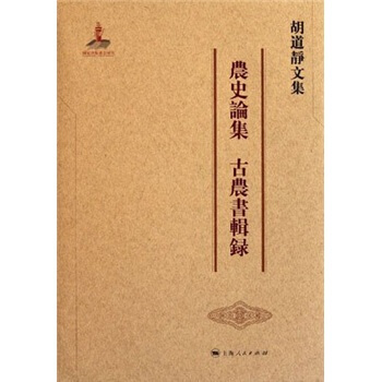 農史論集古農書輯錄 pdf epub mobi 電子書 下載