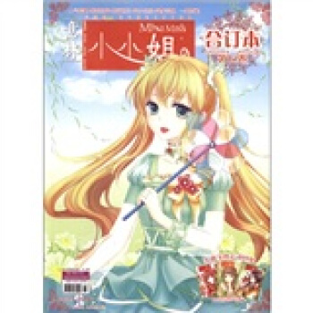 意林:小小姐(閤訂本)(第12捲)