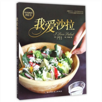 我愛沙拉 100道可口、悅目的瘦身沙拉 完美搭配100款秘製沙拉醬 pdf epub mobi 電子書 下載