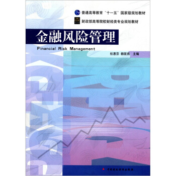 金融風險管理 pdf epub mobi 電子書 下載