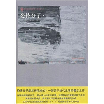 恐怖分子 pdf epub mobi 电子书 下载