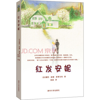 紅發安妮 [11-14歲] pdf epub mobi 電子書 下載