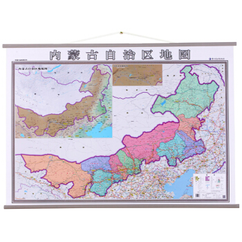2018新 內濛古自治區地圖掛圖 1.4米*1米 中國分省係列掛圖