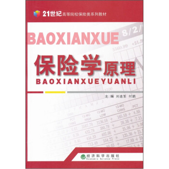 保險學原理 pdf epub mobi 電子書 下載