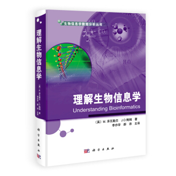 理解生物信息学 [Understanding Bionformatics] pdf epub mobi 电子书 下载