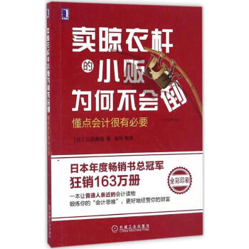 卖晾衣杆的小贩为何不会倒 pdf epub mobi 电子书 下载