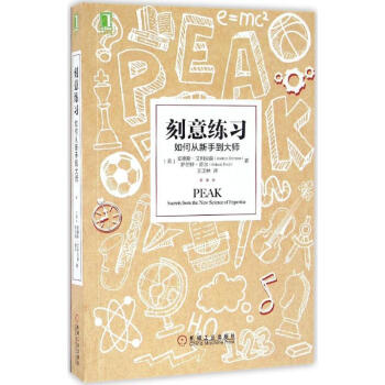 刻意練習：如何從新手到大師 pdf epub mobi 電子書 下載