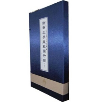 清華大學藏戰國竹簡2 pdf epub mobi 電子書 下載