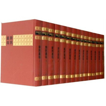 中國近代期刊匯刊：新民叢報（第2輯）（套裝全14冊） pdf epub mobi 電子書 下載