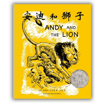 凯迪克金奖绘本:安迪和狮子 [3-6岁] pdf epub mobi 电子书 下载