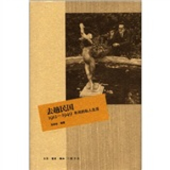 去趟民國：1912-1949年間的私人生活 pdf epub mobi 電子書 下載