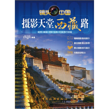 攝影天堂西藏路 pdf epub mobi 電子書 下載