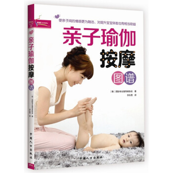 亲子瑜伽按摩图谱 pdf epub mobi 电子书 下载