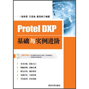 Protel DXP基礎與實例進階（附光盤） pdf epub mobi 電子書 下載