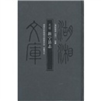 新宁县志 pdf epub mobi 电子书 下载