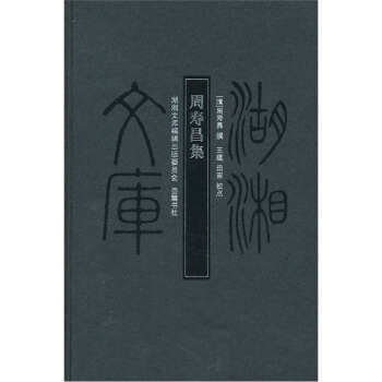 周寿昌集 pdf epub mobi 电子书 下载