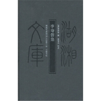 李壽蓉集 pdf epub mobi 電子書 下載