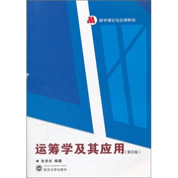 运筹学及其应用（第4版） pdf epub mobi 电子书 下载
