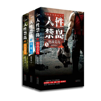 人性禁岛（1.2.3全三册） pdf epub mobi 电子书 下载