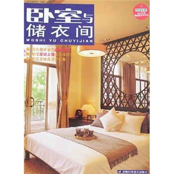 臥室與儲衣間 pdf epub mobi 電子書 下載