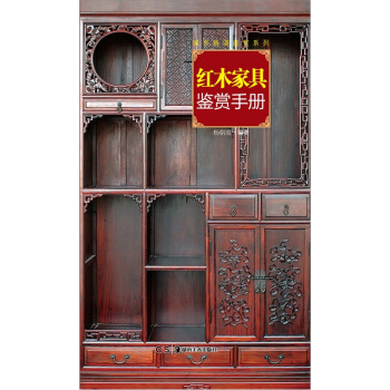 城市格調鑒賞係列：紅木傢具鑒賞手冊 pdf epub mobi 電子書 下載