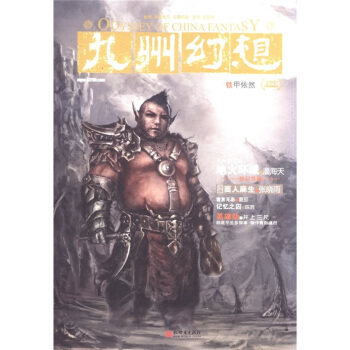 九州幻想：铁甲依然 pdf epub mobi 电子书 下载