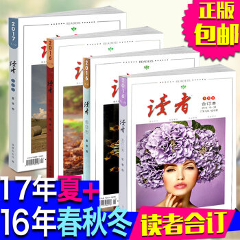 读者合订本春季+夏季+秋季+冬季卷全套4本 杂志2016年春秋冬2017夏合订本四本套装 pdf epub mobi 电子书 下载