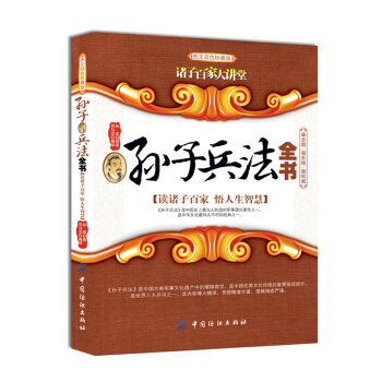 講子百傢大講堂：孫子兵法全書（圖文雙色珍藏版） pdf epub mobi 電子書 下載