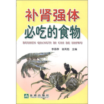 补肾强体必吃的食物 pdf epub mobi 电子书 下载