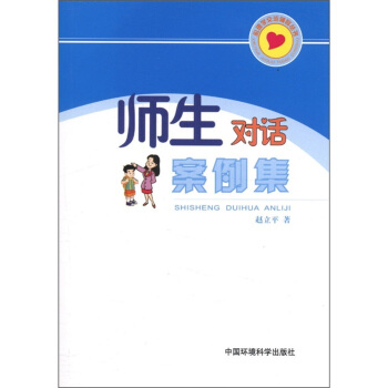 師生對話案例集 pdf epub mobi 電子書 下載